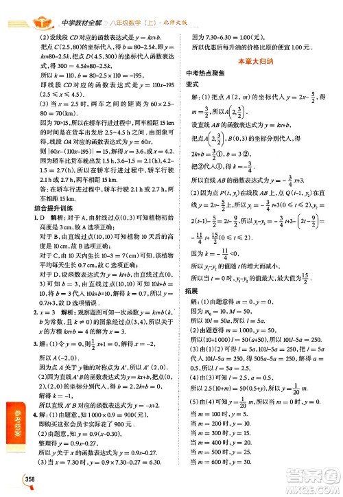 北京师范大学出版社2024年秋中学教材全解八年级数学上册北师大版答案 北京师范大学出版社2024年秋中学教材全解八年级数学上册北师大版答案