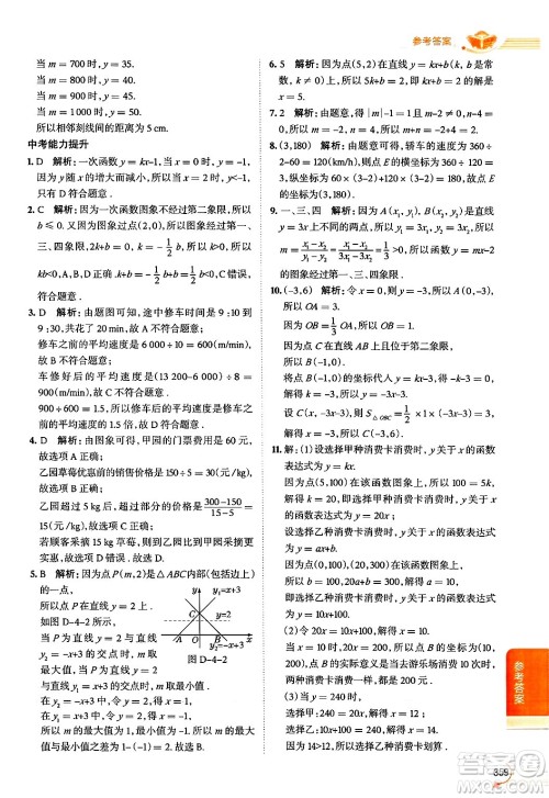 北京师范大学出版社2024年秋中学教材全解八年级数学上册北师大版答案 北京师范大学出版社2024年秋中学教材全解八年级数学上册北师大版答案