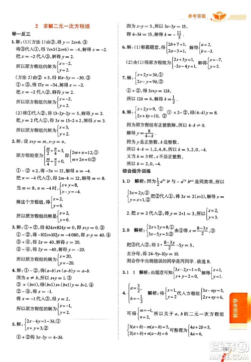 北京师范大学出版社2024年秋中学教材全解八年级数学上册北师大版答案