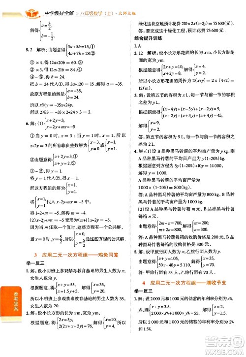 北京师范大学出版社2024年秋中学教材全解八年级数学上册北师大版答案