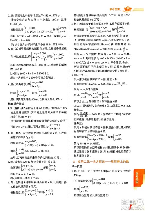 北京师范大学出版社2024年秋中学教材全解八年级数学上册北师大版答案