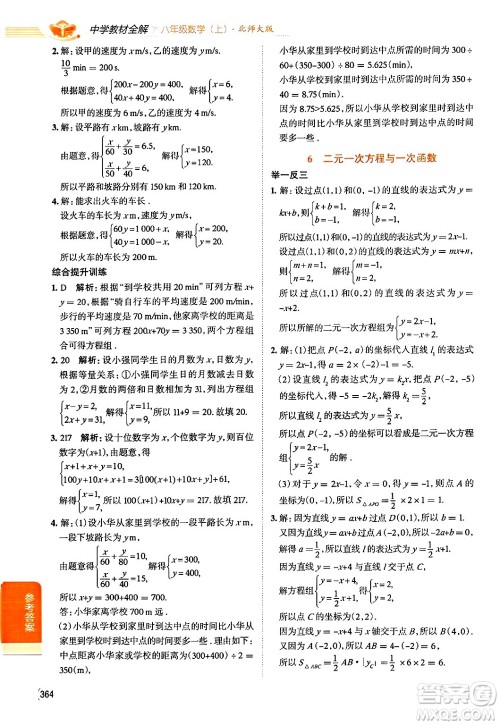 北京师范大学出版社2024年秋中学教材全解八年级数学上册北师大版答案