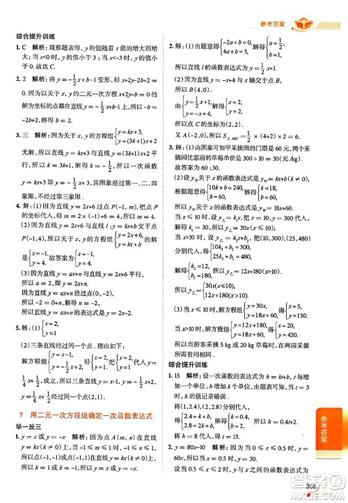 北京师范大学出版社2024年秋中学教材全解八年级数学上册北师大版答案