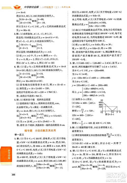 北京师范大学出版社2024年秋中学教材全解八年级数学上册北师大版答案