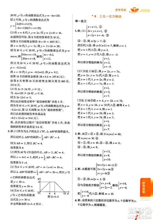 北京师范大学出版社2024年秋中学教材全解八年级数学上册北师大版答案