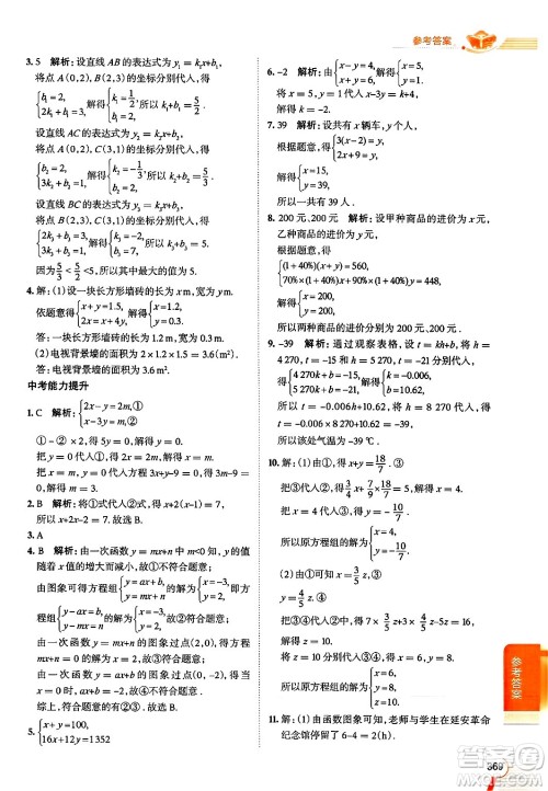 北京师范大学出版社2024年秋中学教材全解八年级数学上册北师大版答案 北京师范大学出版社2024年秋中学教材全解八年级数学上册北师大版答案
