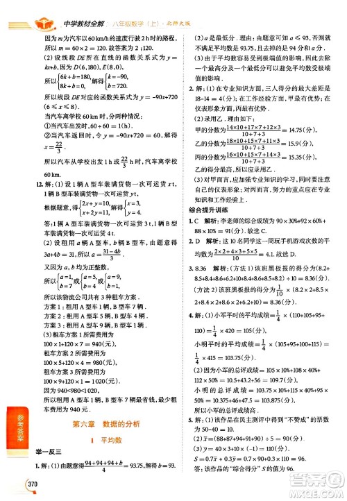 北京师范大学出版社2024年秋中学教材全解八年级数学上册北师大版答案 北京师范大学出版社2024年秋中学教材全解八年级数学上册北师大版答案