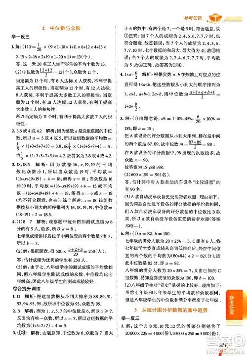 北京师范大学出版社2024年秋中学教材全解八年级数学上册北师大版答案 北京师范大学出版社2024年秋中学教材全解八年级数学上册北师大版答案