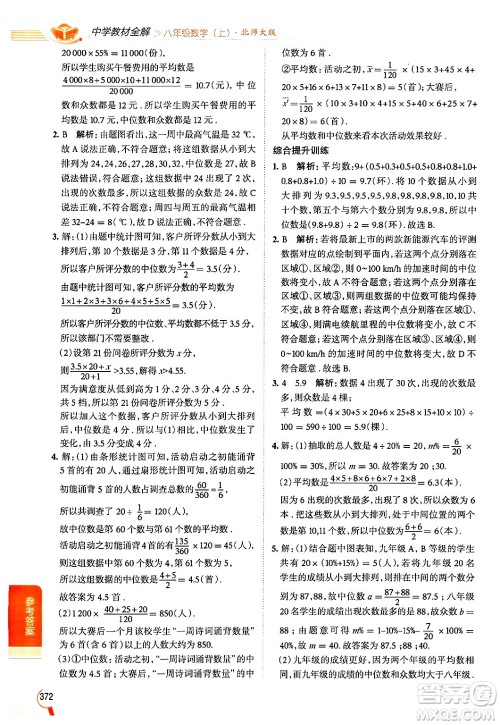 北京师范大学出版社2024年秋中学教材全解八年级数学上册北师大版答案 北京师范大学出版社2024年秋中学教材全解八年级数学上册北师大版答案