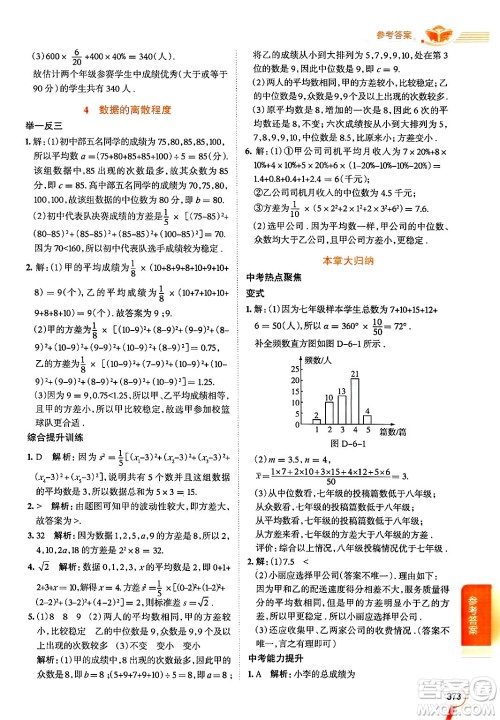 北京师范大学出版社2024年秋中学教材全解八年级数学上册北师大版答案