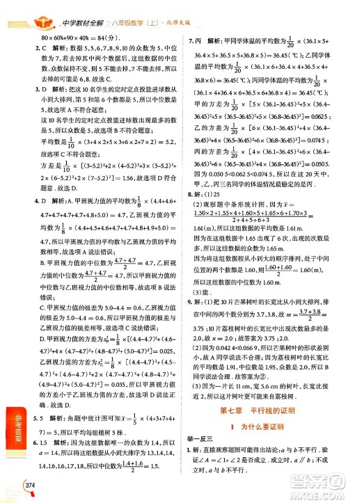 北京师范大学出版社2024年秋中学教材全解八年级数学上册北师大版答案 北京师范大学出版社2024年秋中学教材全解八年级数学上册北师大版答案