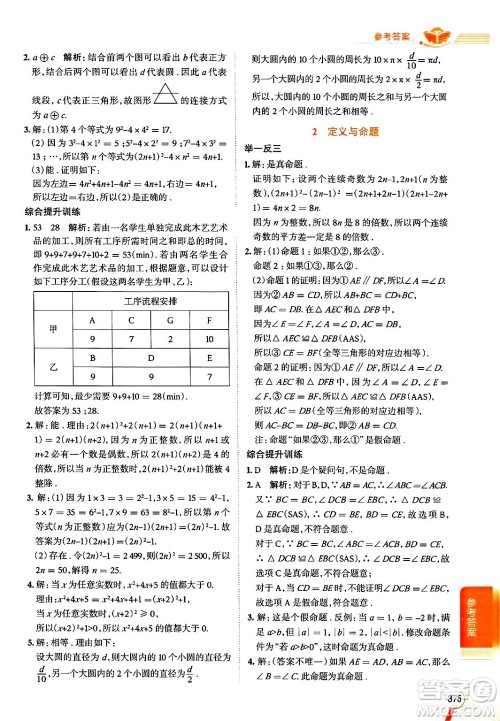 北京师范大学出版社2024年秋中学教材全解八年级数学上册北师大版答案