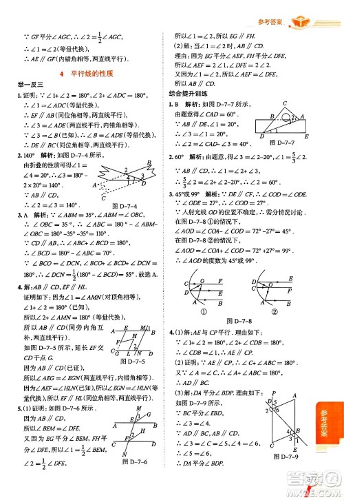 北京师范大学出版社2024年秋中学教材全解八年级数学上册北师大版答案