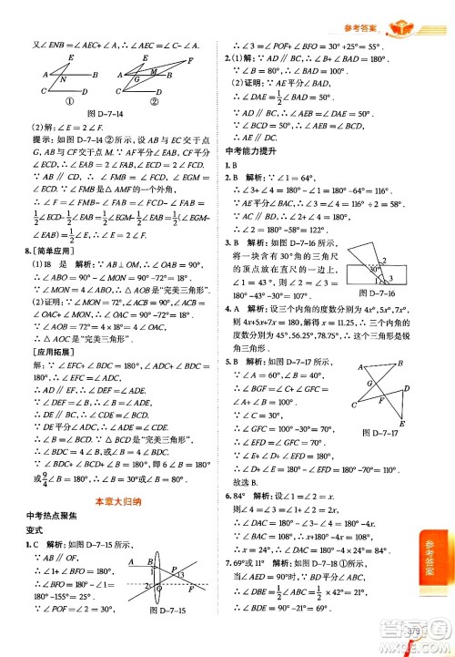 北京师范大学出版社2024年秋中学教材全解八年级数学上册北师大版答案 北京师范大学出版社2024年秋中学教材全解八年级数学上册北师大版答案