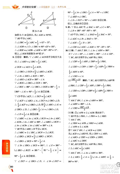 北京师范大学出版社2024年秋中学教材全解八年级数学上册北师大版答案 北京师范大学出版社2024年秋中学教材全解八年级数学上册北师大版答案