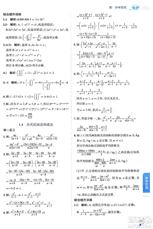 陕西人民教育出版社2024年秋中学教材全解八年级数学上册湘教版答案