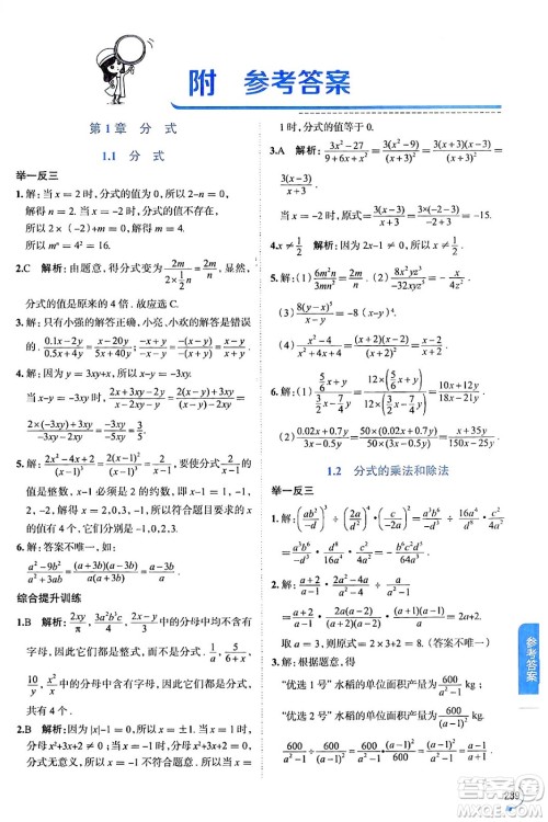 陕西人民教育出版社2024年秋中学教材全解八年级数学上册湘教版答案