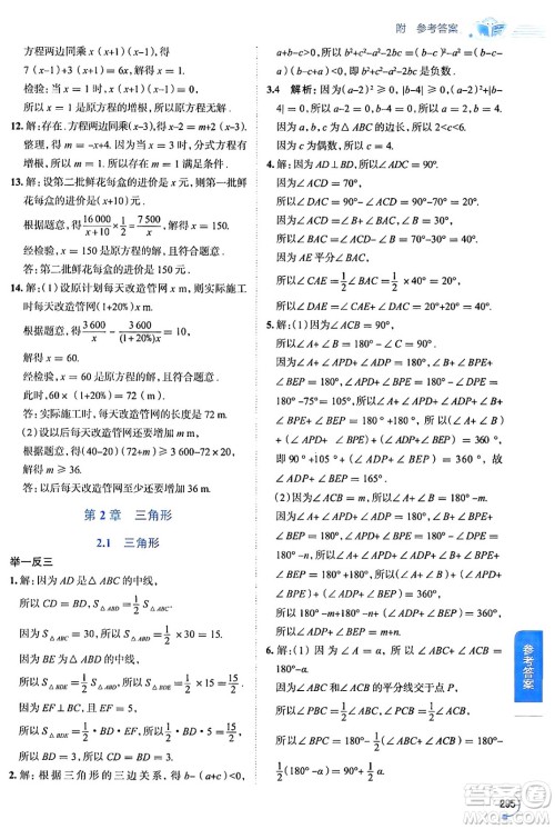 陕西人民教育出版社2024年秋中学教材全解八年级数学上册湘教版答案