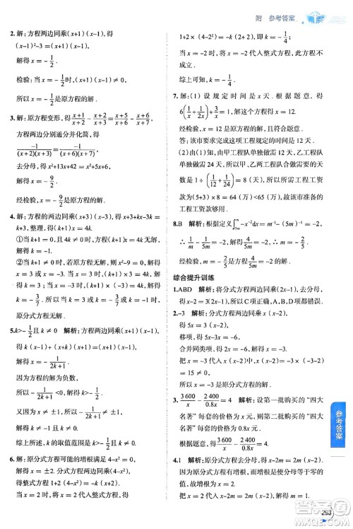 陕西人民教育出版社2024年秋中学教材全解八年级数学上册湘教版答案