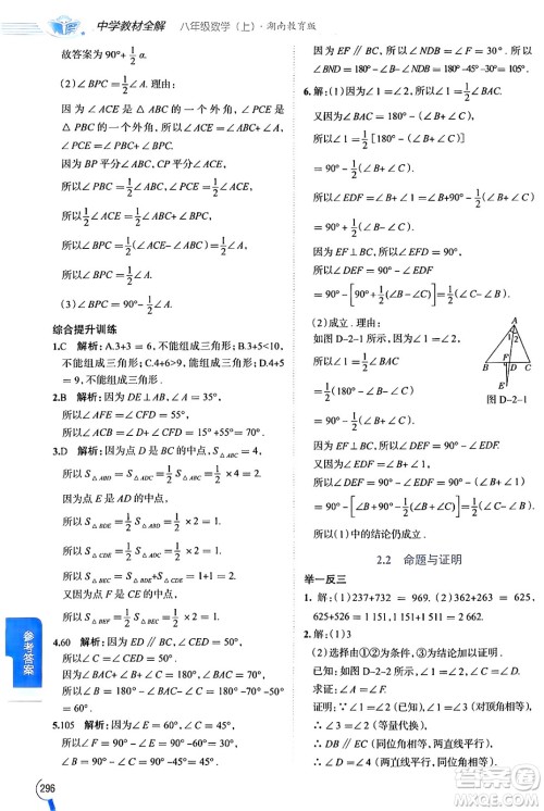 陕西人民教育出版社2024年秋中学教材全解八年级数学上册湘教版答案