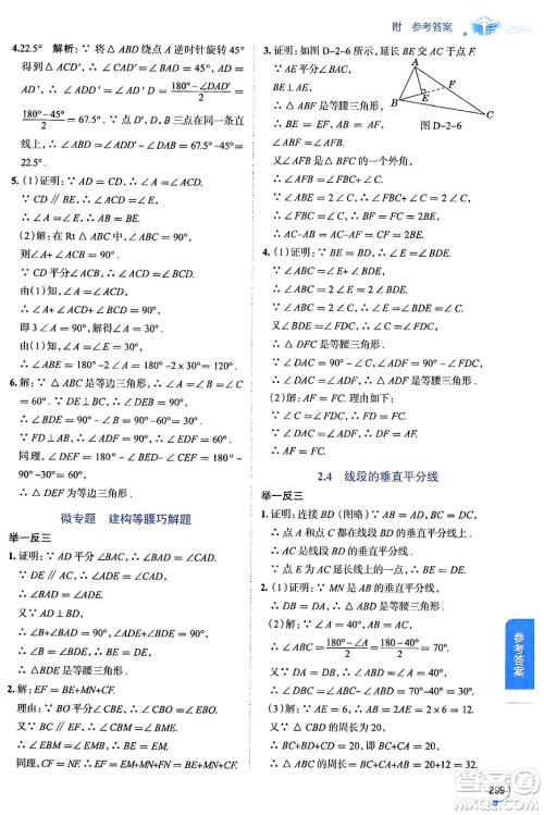 陕西人民教育出版社2024年秋中学教材全解八年级数学上册湘教版答案