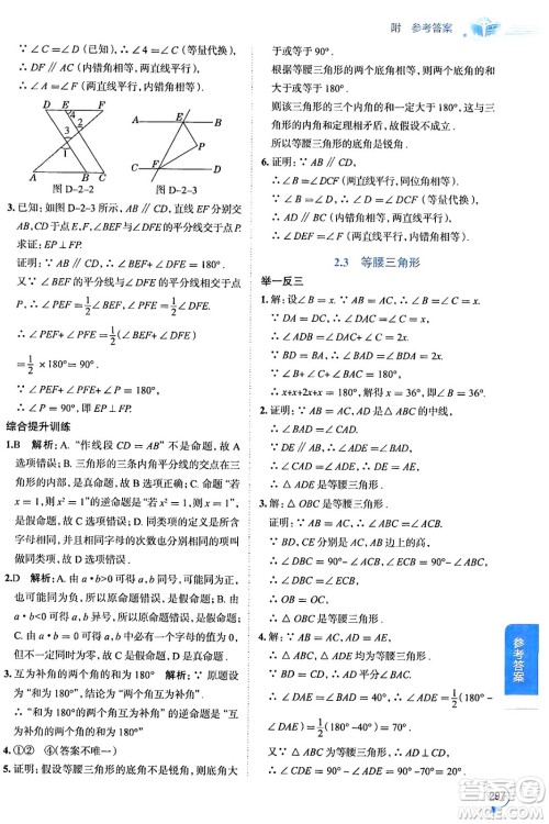 陕西人民教育出版社2024年秋中学教材全解八年级数学上册湘教版答案