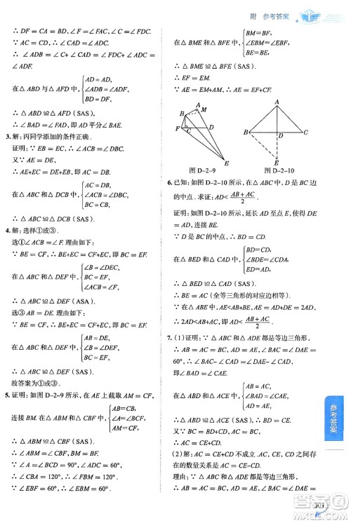 陕西人民教育出版社2024年秋中学教材全解八年级数学上册湘教版答案