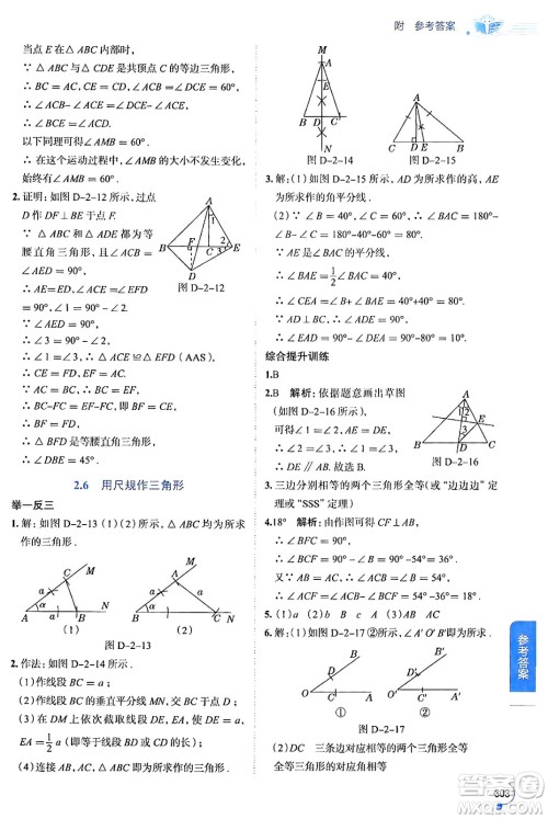 陕西人民教育出版社2024年秋中学教材全解八年级数学上册湘教版答案