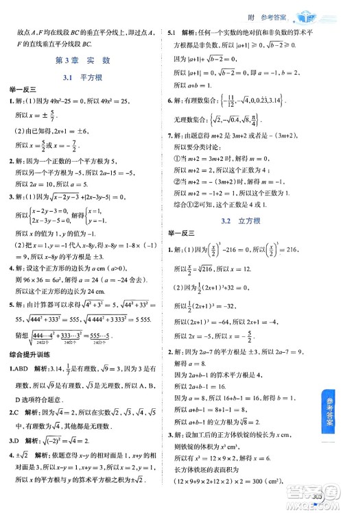 陕西人民教育出版社2024年秋中学教材全解八年级数学上册湘教版答案