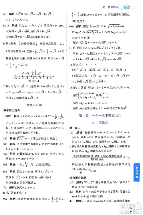 陕西人民教育出版社2024年秋中学教材全解八年级数学上册湘教版答案