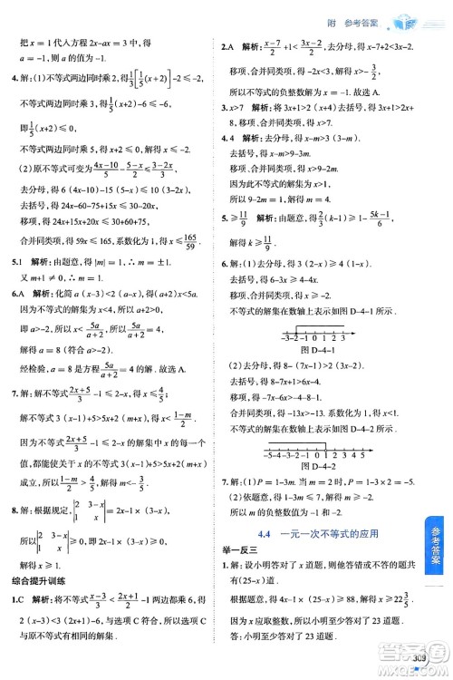 陕西人民教育出版社2024年秋中学教材全解八年级数学上册湘教版答案