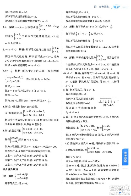 陕西人民教育出版社2024年秋中学教材全解八年级数学上册湘教版答案