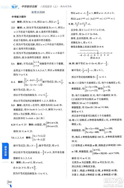 陕西人民教育出版社2024年秋中学教材全解八年级数学上册湘教版答案