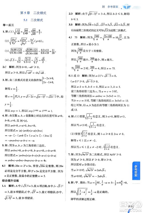 陕西人民教育出版社2024年秋中学教材全解八年级数学上册湘教版答案