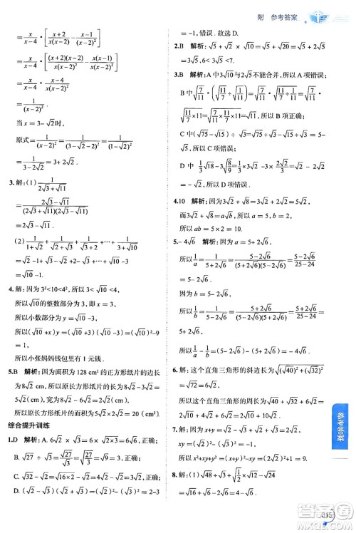 陕西人民教育出版社2024年秋中学教材全解八年级数学上册湘教版答案