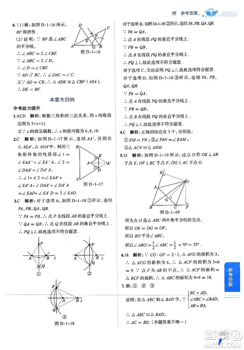 陕西人民教育出版社2024年秋中学教材全解八年级数学上册浙教版答案