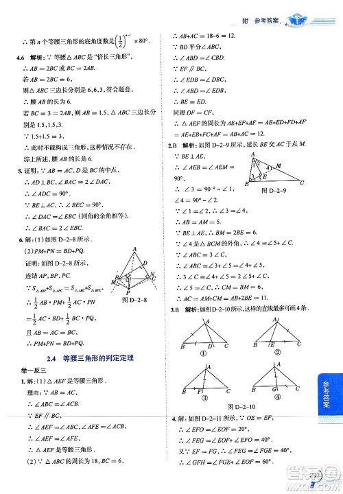 陕西人民教育出版社2024年秋中学教材全解八年级数学上册浙教版答案