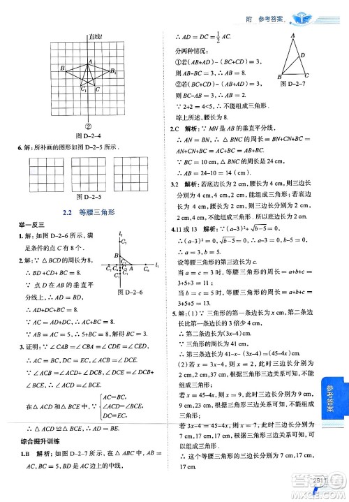 陕西人民教育出版社2024年秋中学教材全解八年级数学上册浙教版答案