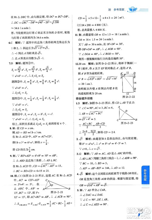 陕西人民教育出版社2024年秋中学教材全解八年级数学上册浙教版答案