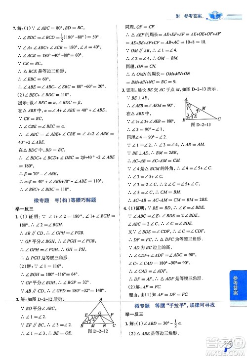 陕西人民教育出版社2024年秋中学教材全解八年级数学上册浙教版答案