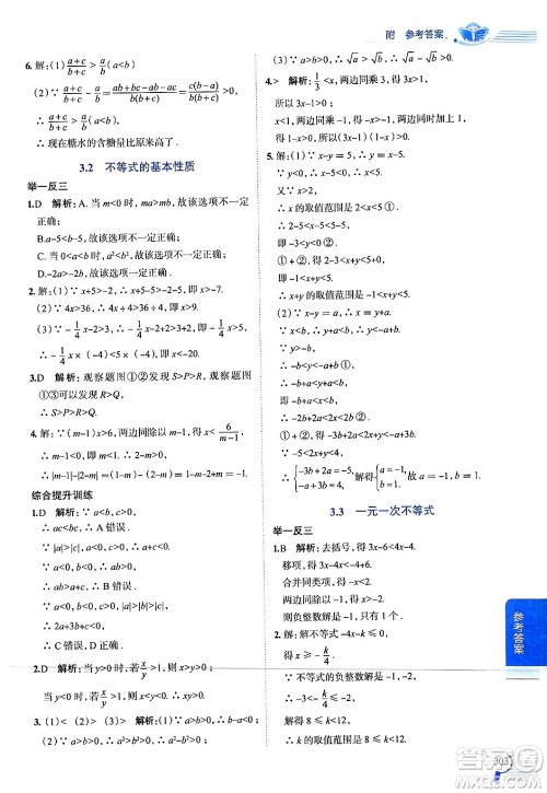 陕西人民教育出版社2024年秋中学教材全解八年级数学上册浙教版答案