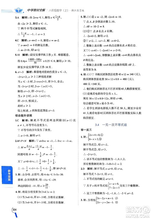 陕西人民教育出版社2024年秋中学教材全解八年级数学上册浙教版答案