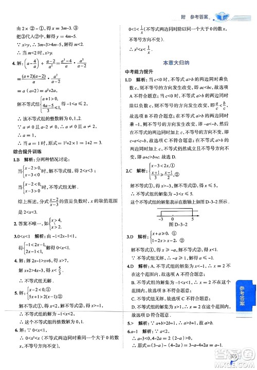 陕西人民教育出版社2024年秋中学教材全解八年级数学上册浙教版答案