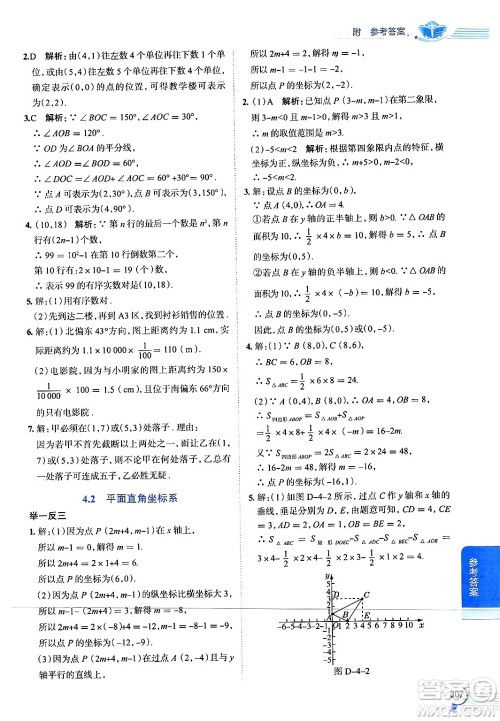 陕西人民教育出版社2024年秋中学教材全解八年级数学上册浙教版答案