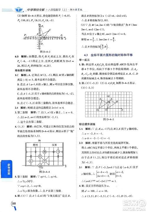 陕西人民教育出版社2024年秋中学教材全解八年级数学上册浙教版答案