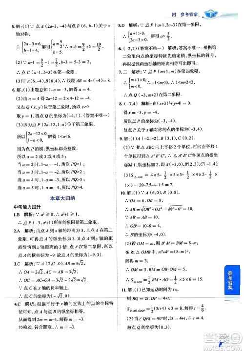 陕西人民教育出版社2024年秋中学教材全解八年级数学上册浙教版答案