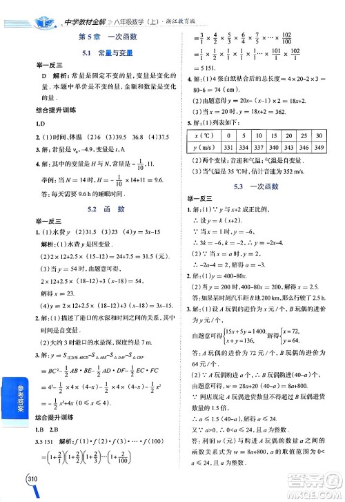 陕西人民教育出版社2024年秋中学教材全解八年级数学上册浙教版答案