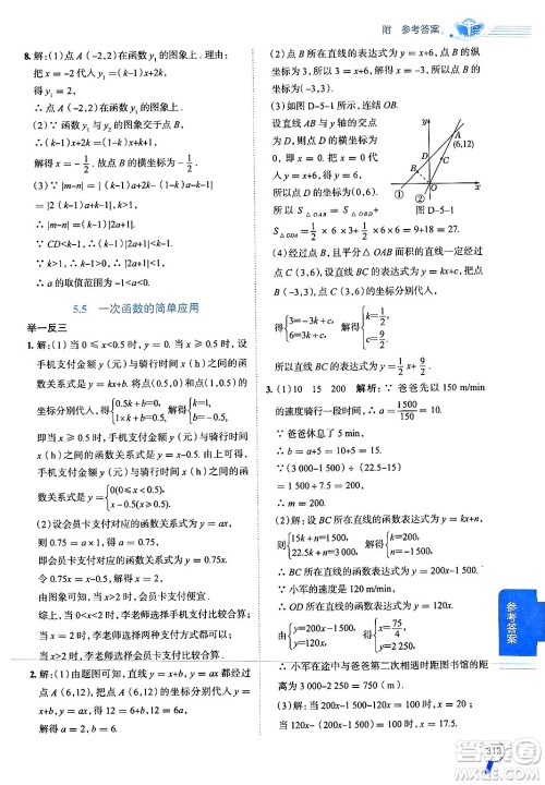 陕西人民教育出版社2024年秋中学教材全解八年级数学上册浙教版答案