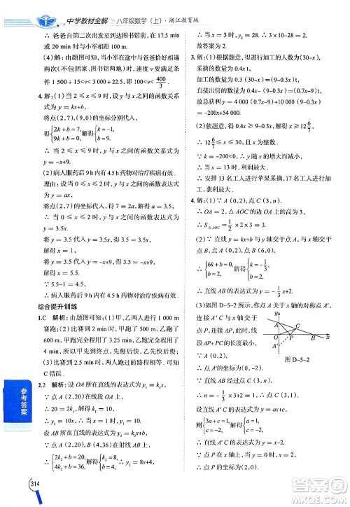 陕西人民教育出版社2024年秋中学教材全解八年级数学上册浙教版答案