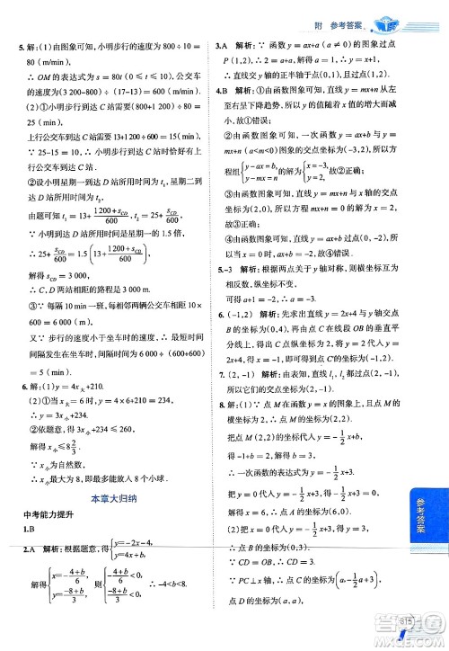 陕西人民教育出版社2024年秋中学教材全解八年级数学上册浙教版答案